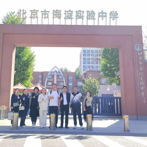 北京海淀实验中学参观学习--跟岗实修第一天