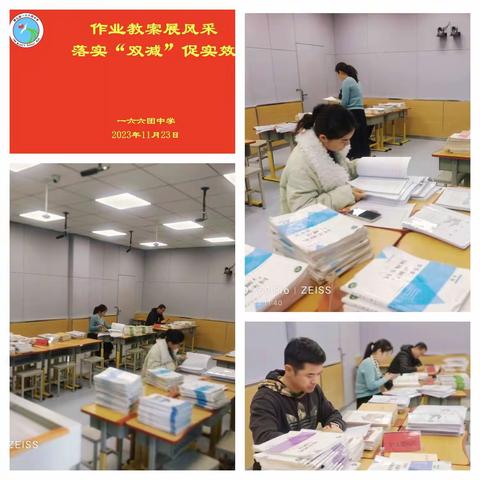 作业教案展风采 落实“双减”促实效——166团中学作业教案展评活动纪实