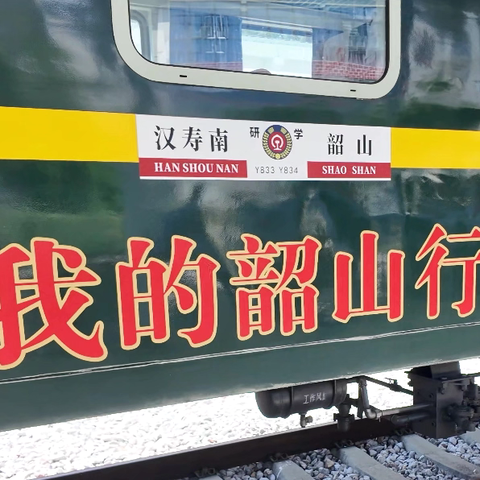 追寻红色足迹，铸就青春信仰  ‍汉寿县职业中等专业学校2025年下学期“我的韶山行”主题研学活动纪实