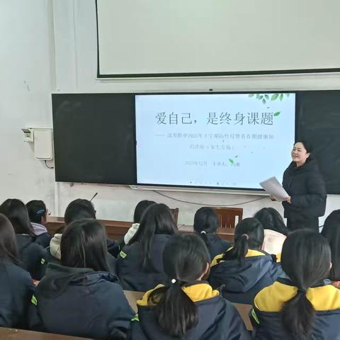 筑起青春防线，守护美好未来 ‍——汉寿县职业中专2025年下学期防性侵暨青春期健康知识讲座圆满举行