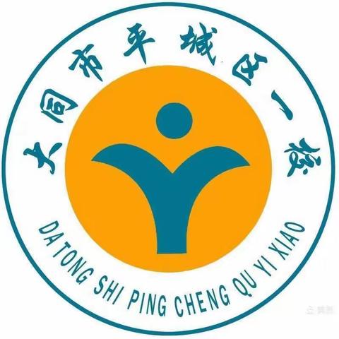 【平城区一校】2023—2024年度第二学期语文教研组主题研讨活动——新课标视域下学习任务群的设计与实践