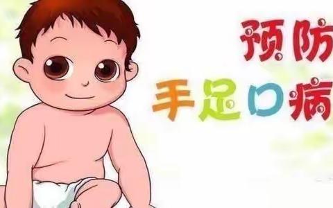 预防手足口，我们在行动——西安市高陵区天下荣郡行知幼儿园