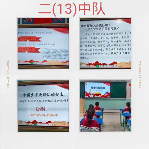 【同大附小御东校区】红领巾爱祖国--建队日主题班会