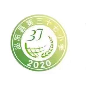 强国复兴有我 ﻿争当新时代好少年 —泌阳县第三十七小学少先队入队仪式