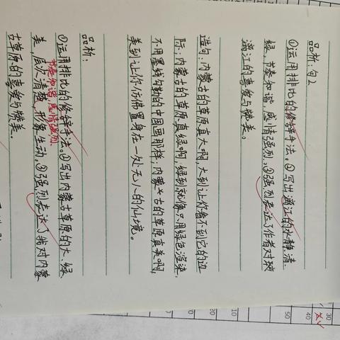 2018级6班 我的语文作业会说话
