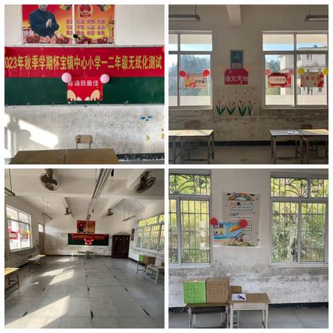 趣考无纸化，双减促成长——2023年秋季学期怀宝镇中心小学一二年级无纸化测试
