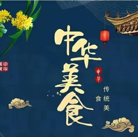 时代“食”光，健康成长－－西泉新时代幼儿园本周美食播报