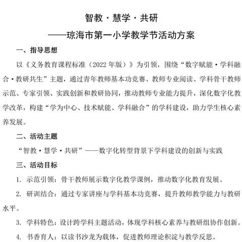 智教·慧学·共研——琼海市第一小学教学节活动英语专场