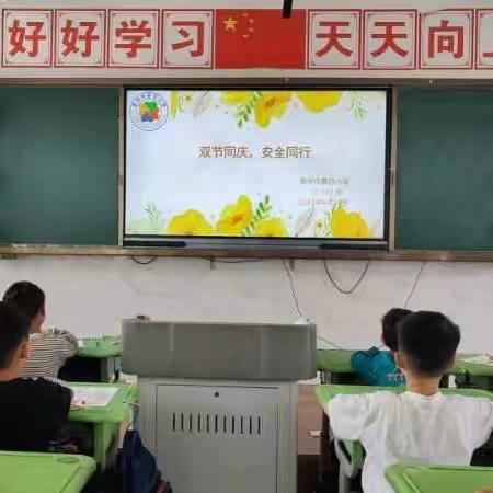 双节同庆 安全同行    ———亳州第四小学中秋、国庆放假通知