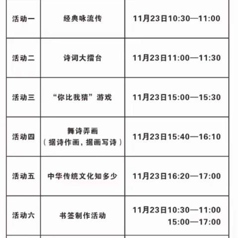 诵千古诗词 道中华之美——115校庆初一语文备课组语文大擂台活动之诗词挑战赛