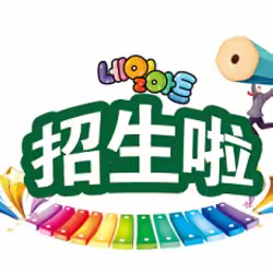 快乐童年，扬帆起航—中韩示范区树德小学2023级一年级招生宣传