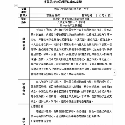 统筹规划，互动教研，共创辉煌——杜尔伯特第三中学初三年级集体备课掠影