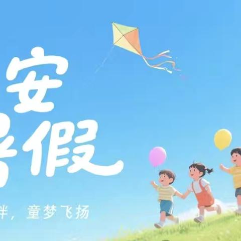 布贯小学2025年暑假安全致家长的一封信