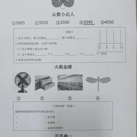 我们的数学课（十六）