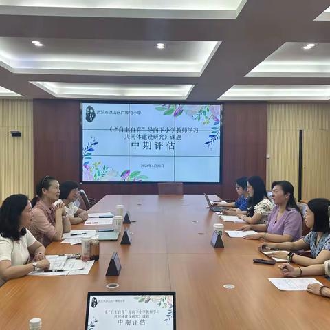 深耕课题研思并行 自主自育蓄力成长——广埠屯小学召开区级规划课题中期评估会