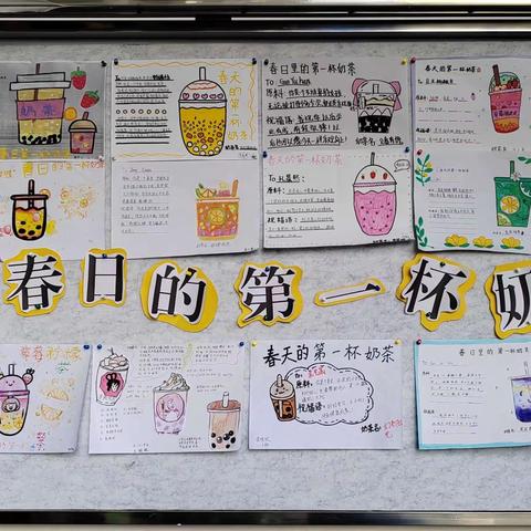 ‘初春甜蜜·配料心语’——人民小学春日的第一杯奶茶，你喝了吗？