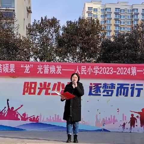 盛夏赢硕果 扬帆共成长——人民小学举行2023-2024第二学期散学典礼