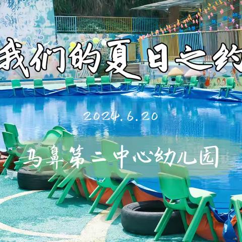 【水上乐园，酷夏嗨翻天】夏日亲子活动报道