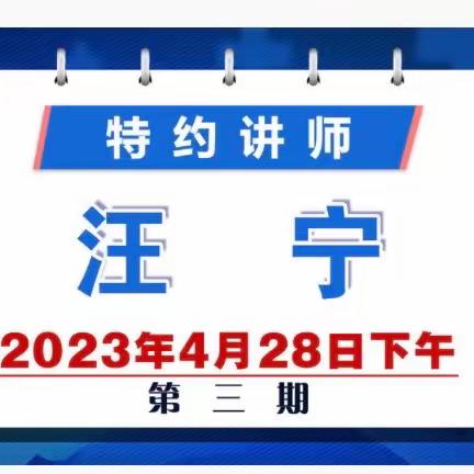 蓄能成长，学无止境——迁安市第八实验小学参加“迁安教育大讲堂”第三期活动纪实