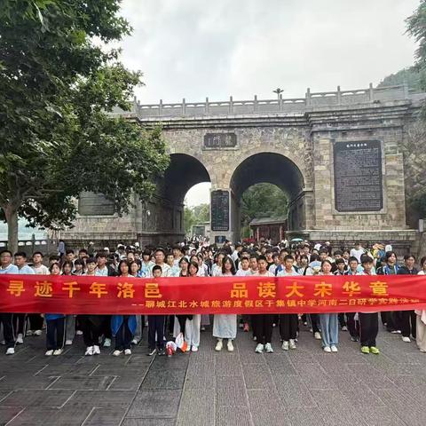 寻迹千年洛邑，品读大宋华章——于集镇中学开展河南二日研学实践活动