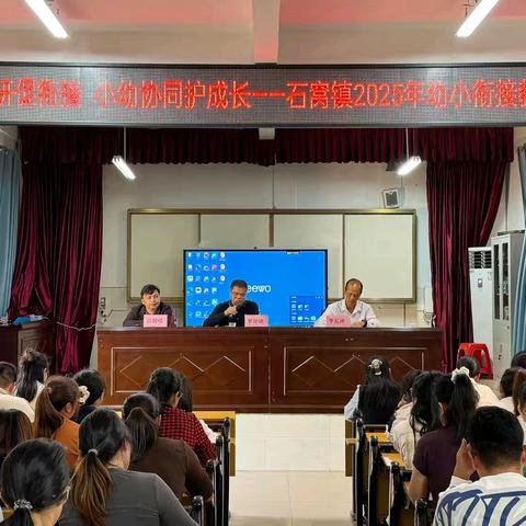 《双向教研促衔接 ﻿小幼协同护成长》 ——北流市石窝镇2025年秋季期幼小衔接教研活动