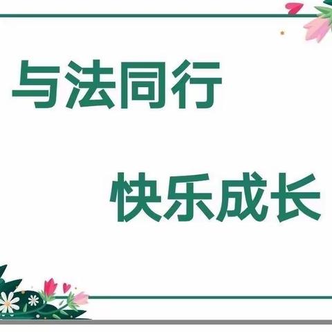 与法“童”行  护航少年成长
          ——乌鲁木齐市第五十五中开展《未成年人保护法》讲座