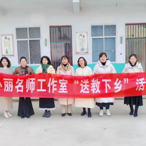 【送教下乡】冬日送教助成长，向阳而生共前行——罗聪正高级教师工作室到良田镇龙口小学开展校际联谊暨入校指导活动 ‍ ‍