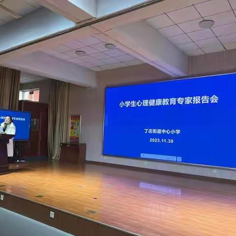 多彩的情绪——心理健康教育专家报告会