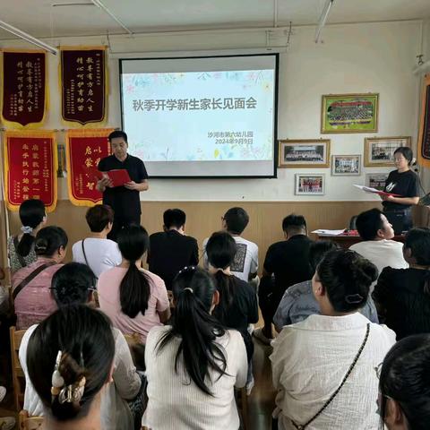 沙河市第六幼儿园秋季开学新生家长见面会活动