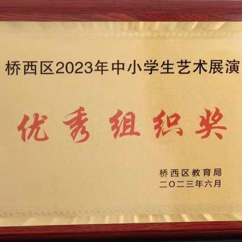 喜报——热烈祝贺我校古筝、舞蹈节目在石家庄市第八届中小学校园艺术节中双双斩获一等奖