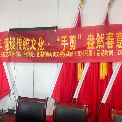 金溪村：漫谈传统文化·“手剪”盎然春意活动