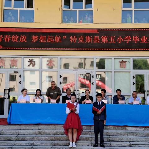 特克斯县第五小学2023年“青春绽放梦想起航”毕业典礼