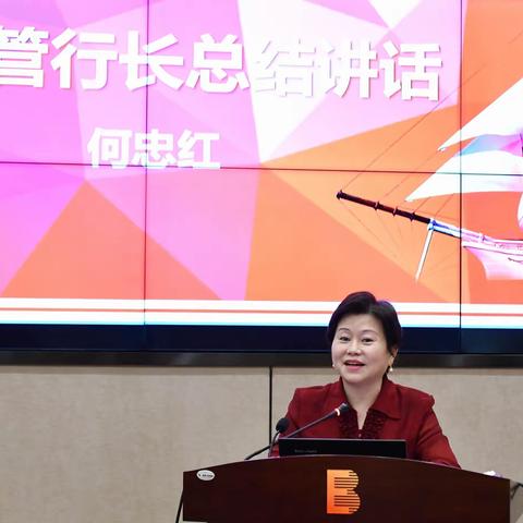 “新气象、新作为、新成效”——海口分行召开2023年运营条线工作会议暨表彰大会