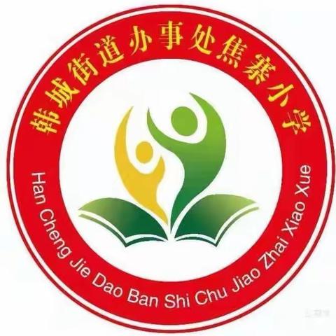 同心协力启新篇，研训赋能再出发———韩城办焦寨小学新学期教师业务培训会