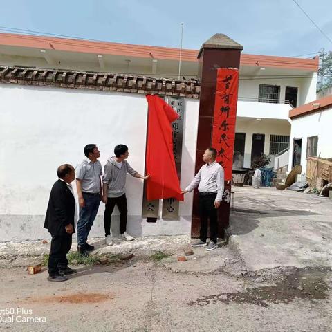 董王庄乡邓庄村红白理事会，老年协会，老年活动中心，于2024年4月17日开幕