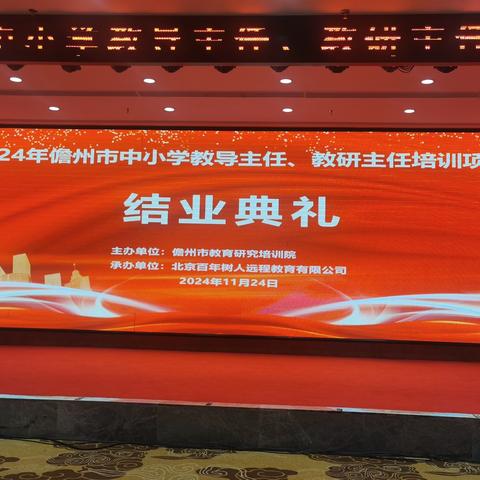 教途拾光 育梦新程——2024年儋州市教导主任、教研主任培训第三天纪实