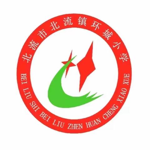 “放飞梦想 扬帆起航”——北流镇环城小学2023年毕业典礼暨优秀毕业生表彰大会