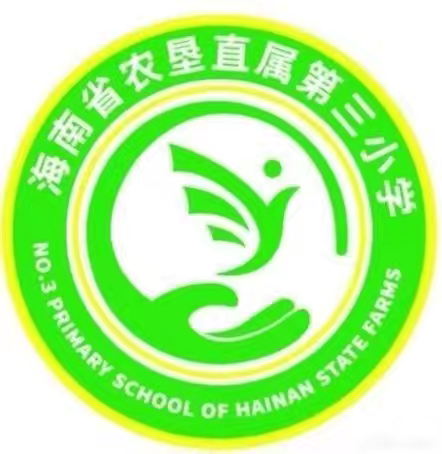 "铿锵笔墨书清明，凝香笔砚写相思"——海南省农垦直属第三小学四年级古诗书写比赛