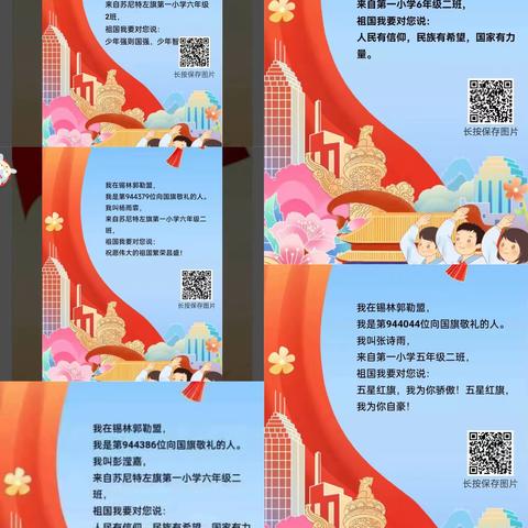 【德育】争做好少年 向国旗敬礼——苏尼特左旗第一小学举行“向国旗敬礼”网上签名寄语活动