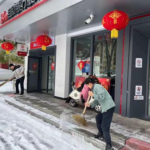 皖北矿区支行积极开展扫雪除冰活动