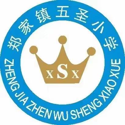 冬季寒意袭，教研暖人心——暨郑家镇五圣小学数学教研