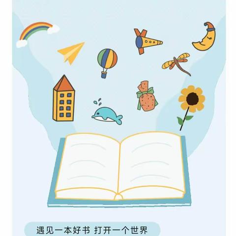 “书香满园 浸润童心”——康乐花园幼儿园中二班读书月活动