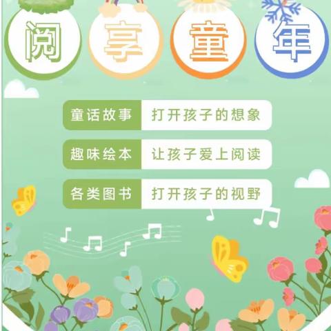 《童话润童心  故事伴成长》——大一班四月读书月打卡集锦