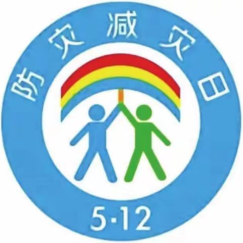 【向阳花快讯】“科学防震减灾 ，安全守护生命”子长市第一幼儿园防震演练