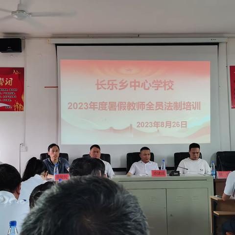 培训有尽时，学习无止境！—— 长乐乡中心校2023年暑期教师培训