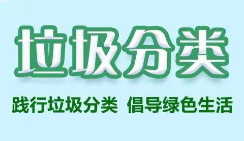 《垃圾分类进行时》:区城管局联合市分类办开展垃圾分类督导检查行动