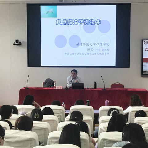 “遇见焦点解决，预见美好未来——          2023年福鼎市中小学心理健康教育专兼职教师培训