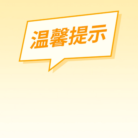 新河县尧头中心校五一假期温馨提示