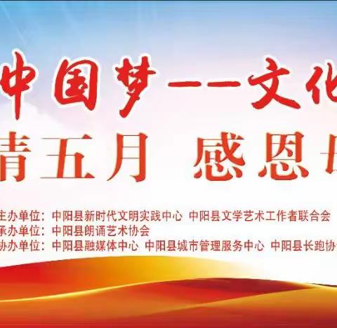 “我们的中国梦、文化进万家——浓情五月、感恩母亲”主题活动