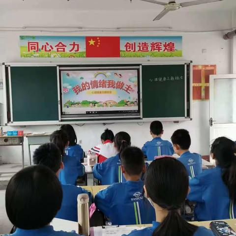 【关爱学生 幸福成长——武安在行动】邑城镇南常顺小学心理健康主题班会